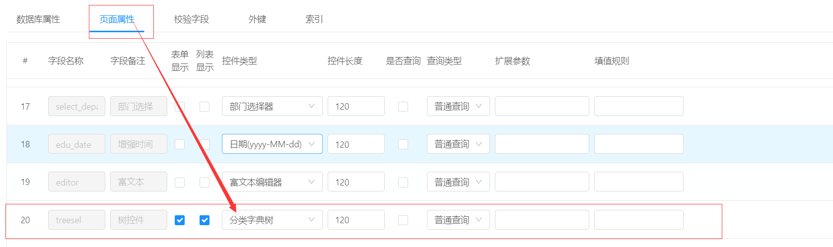 分类字典树控件 - 图1