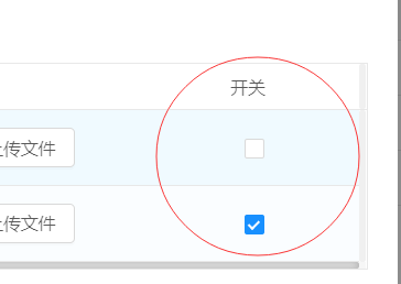 开关控件 - 图4