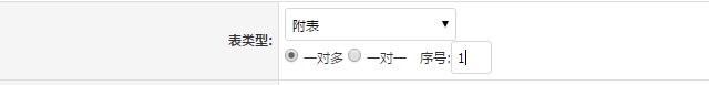 Online表单一对多配置 - 图4