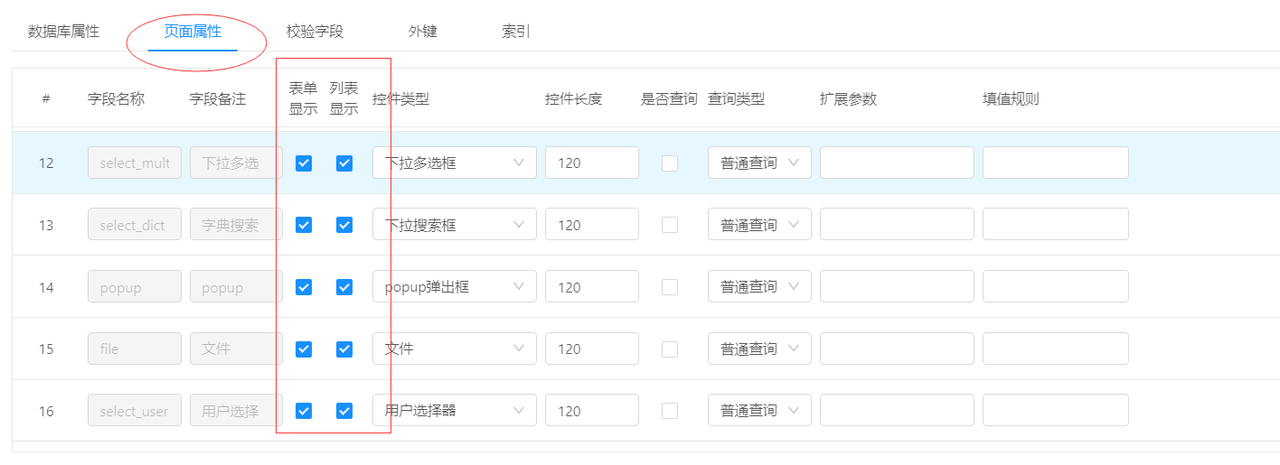 Online表单字段隐藏/显示控制 - 图1