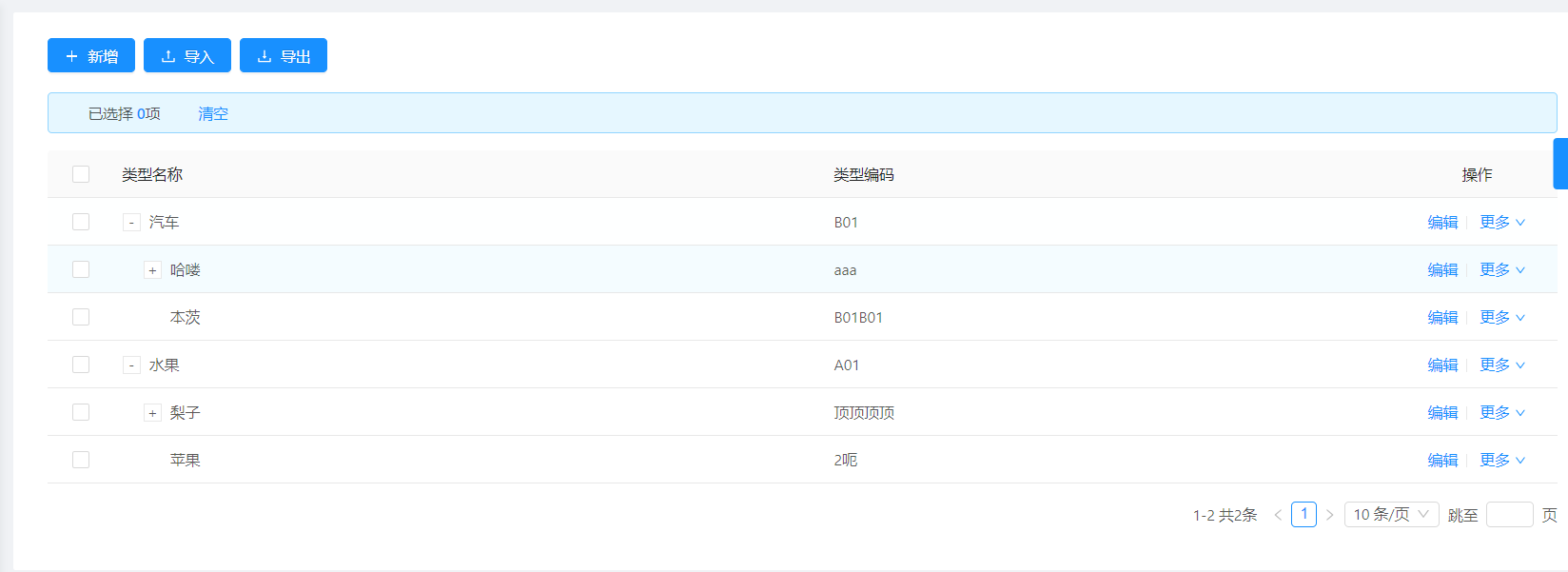 Online树类型表单配置 - 图2