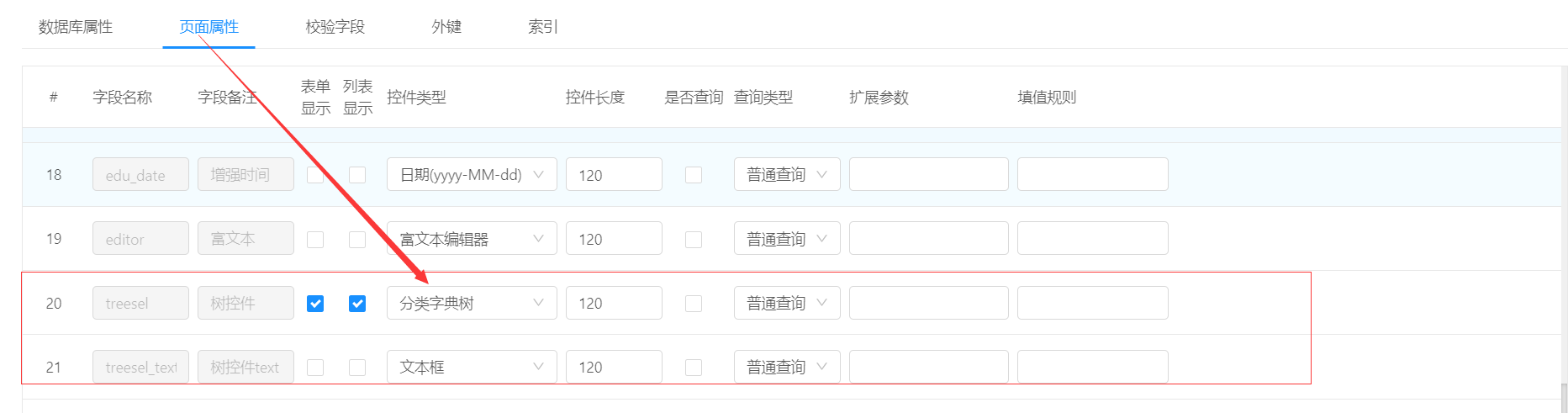 分类字典树控件 - 图7