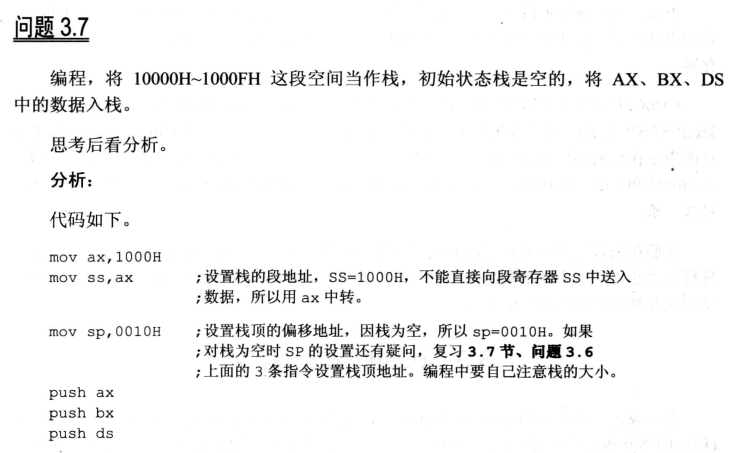 § 第3章 寄存器（内存访问） - 图24