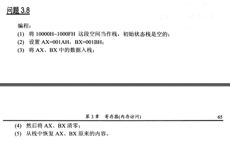 § 第3章 寄存器（内存访问） - 图25