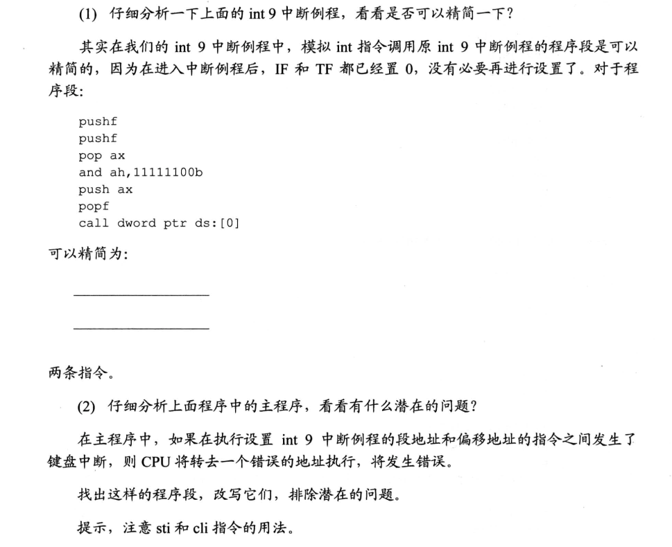 § 第15章 外中断 - 图21