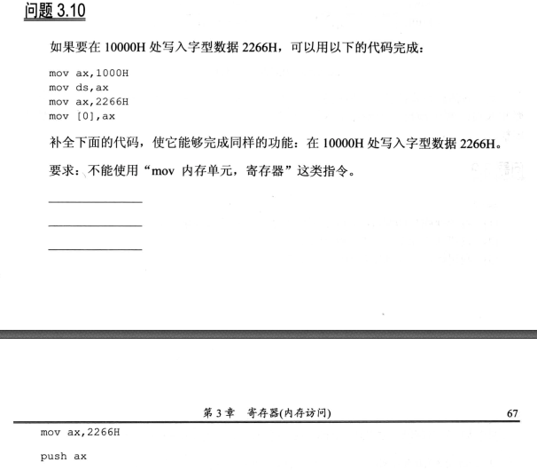 § 第3章 寄存器（内存访问） - 图29