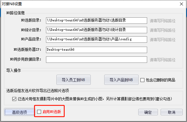 恒友ERP对接后，在选前设计任务中，没有【导入N8选版设计】字样 - 图3