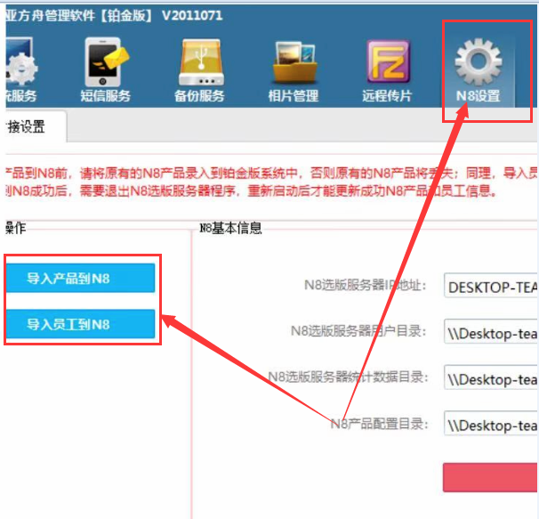 利亚方舟系统新增的产品N8选版里没有，利亚方舟系统新增的员工，打开N8选版时还需要输入选片师编号 - 图1