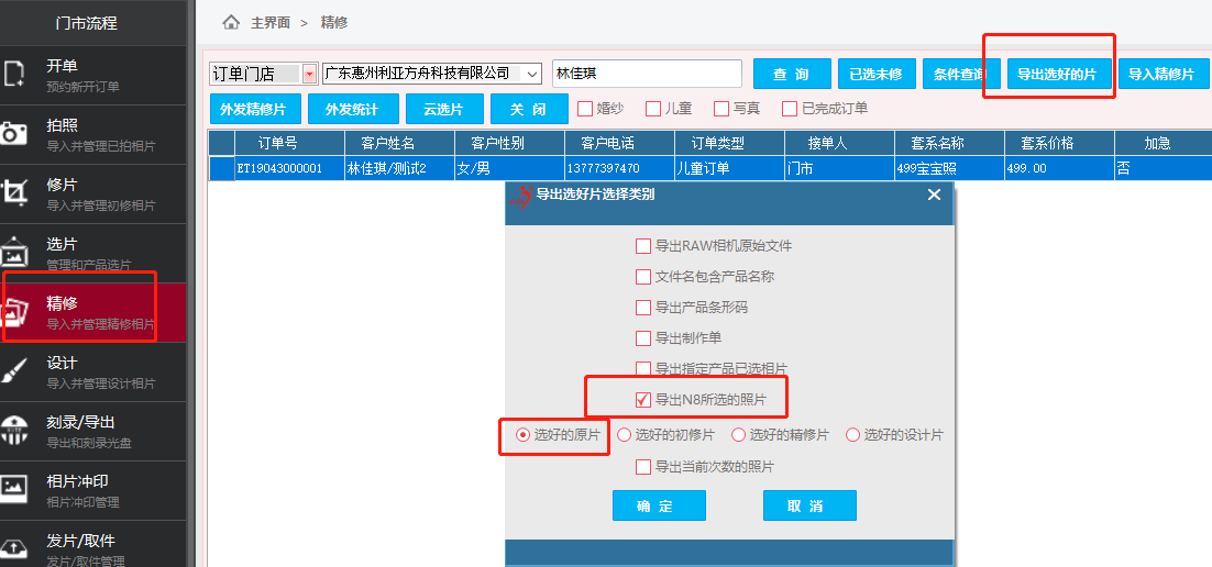 利亚方舟ERP中门市如何“导出N8选版后已选版面中入册原始底片” - 图1