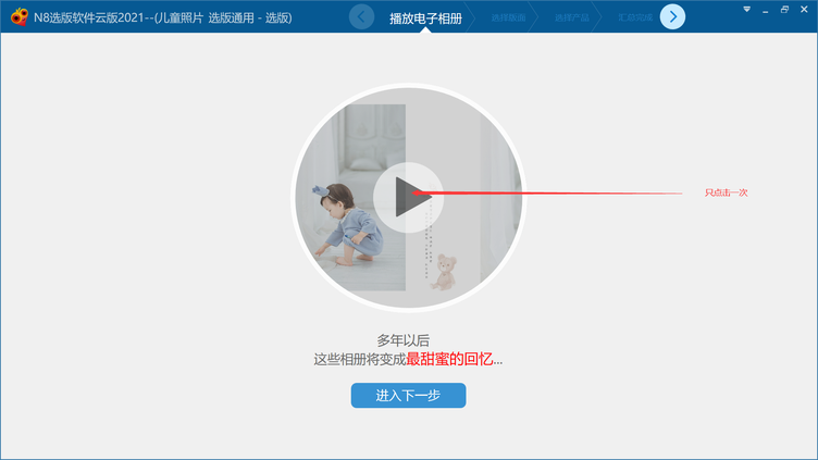 N8选版软件中“播放电子相册时音频杂乱” - 图2