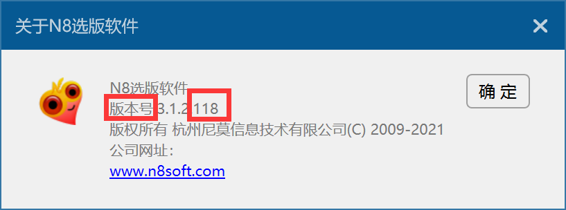 查看正在使用的N8选版软件版本信息 - 图3