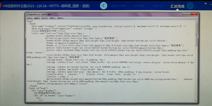 在选版软件中，点打印确认单打开的是记事本 - 图1