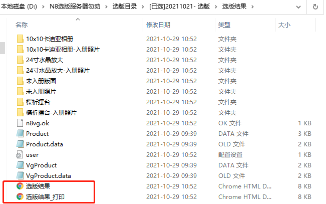 在选版软件中，点打印确认单打开的是记事本 - 图4
