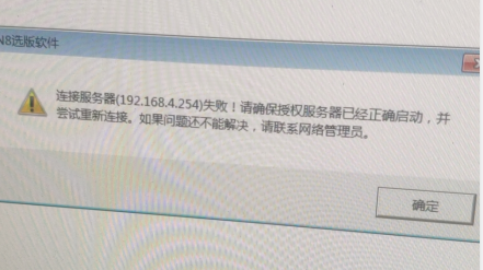 在利亚方舟中打开N8选版，提示链接服务器失败 - 图1