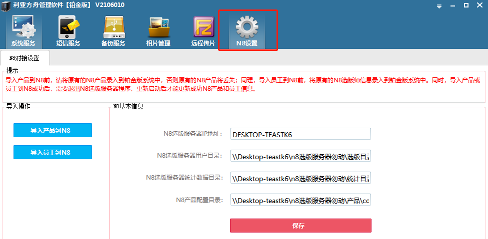 N8选版如何对接利亚方舟 - 图1
