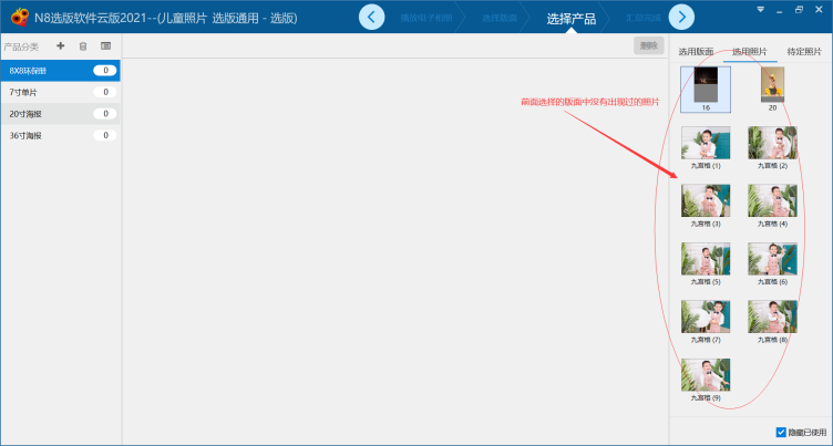 N8选版中“选用照片里面出现了版面里没有的照片” - 图1