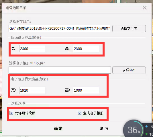 N8选版软件里看版时“版面和照片模糊不清晰，分辨率小，电子相册不能全屏播放” - 图1