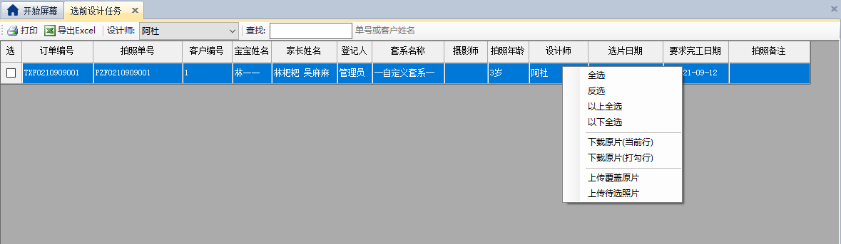恒友ERP对接后，在选前设计任务中“恒友没有导入N8选版设计” - 图1