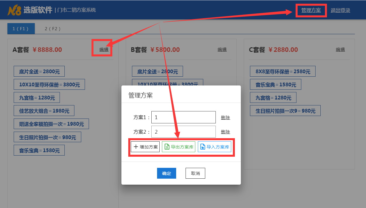 门市二销方案如何同步到其他店（二销方案分享、同步） - 图1