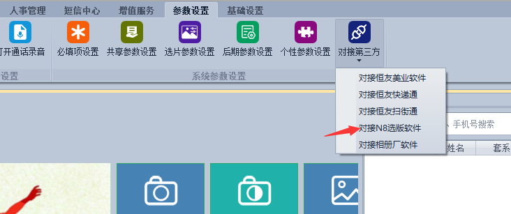 恒友系统新增的产品N8选版里没有；恒友系统新增的员工，打开N8选版时还需要输入选片师代码编号 - 图1