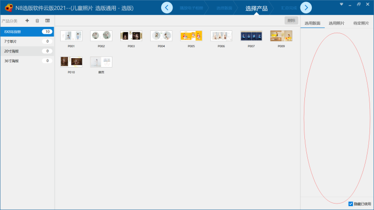 N8选版软件中，右侧看不到照片或版面（改版时左边照片也没有，照片不显示） - 图1