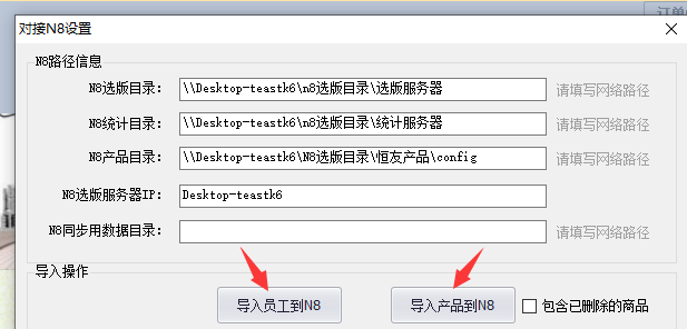 恒友系统新增的产品N8选版里没有；恒友系统新增的员工，打开N8选版时还需要输入选片师代码编号 - 图2
