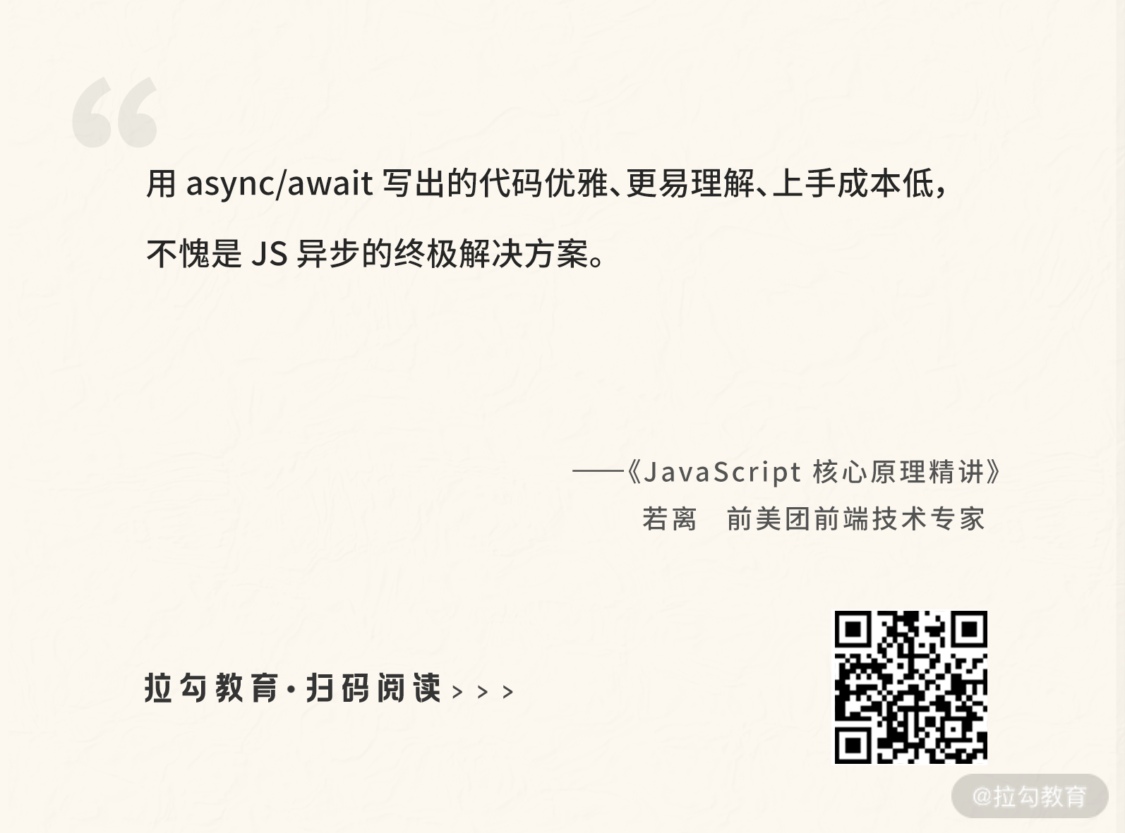 15 | 异步编程（下）：如何理解 Generator、Async/await 等异步编程的语法糖？ - 图1