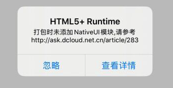 Q：原生工程弹窗提示 “HTML5 + Rumtime D” - 图2