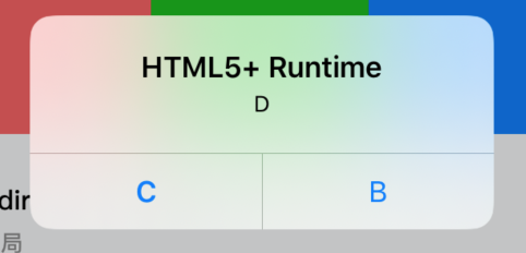 Q：原生工程弹窗提示 “HTML5 + Rumtime D” - 图1