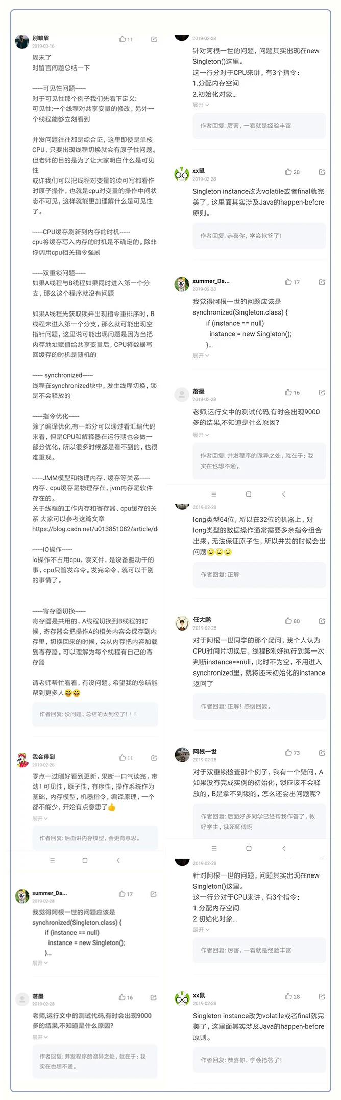 48 _ 用户来信 _ 真好，面试考到这些并发编程，我都答对了！ - 图2