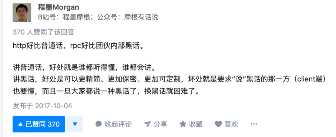 [转]网络编程：RPC 技术 - 图7