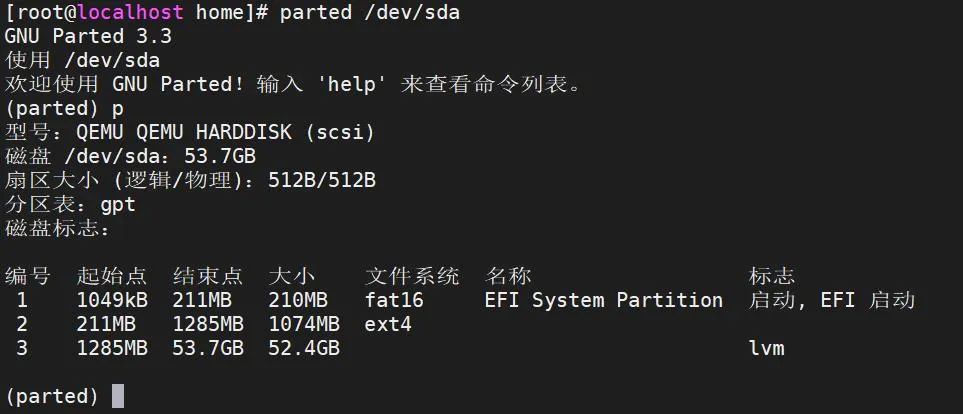 [转]openEuler：安装引导与分区表简介 - 图10