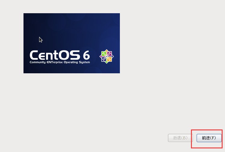 centos6.8的安装和配置 - 图44