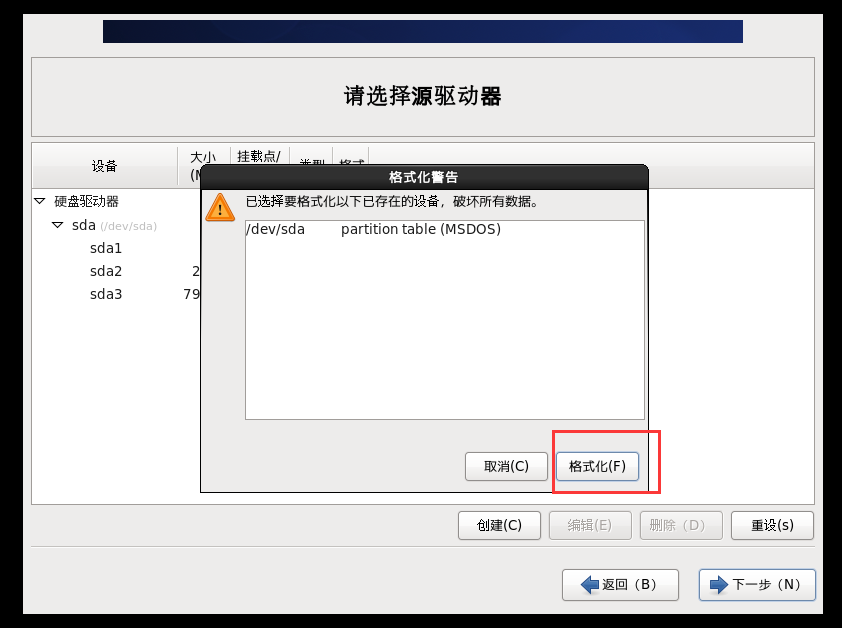 centos6.8的安装和配置 - 图33