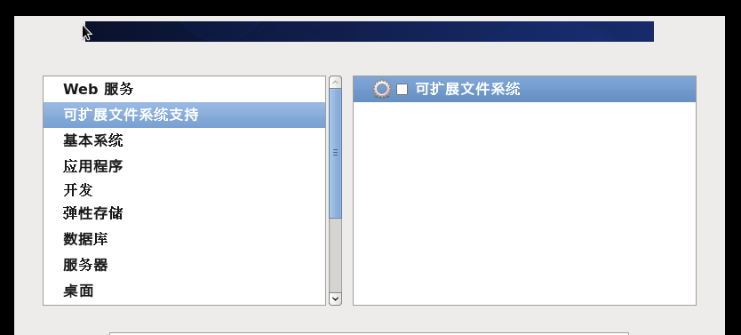 centos6.8的安装和配置 - 图38