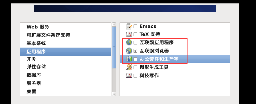 centos6.8的安装和配置 - 图40