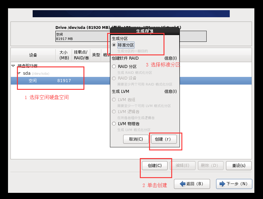 centos6.8的安装和配置 - 图28