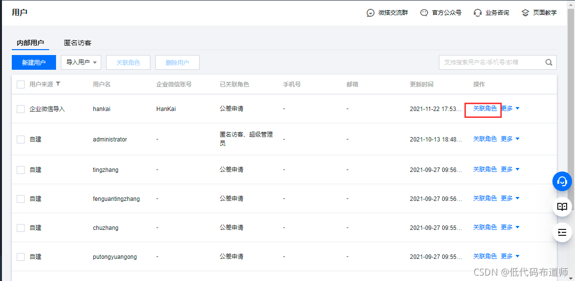 使用微搭实现企业微信集成 - 图16