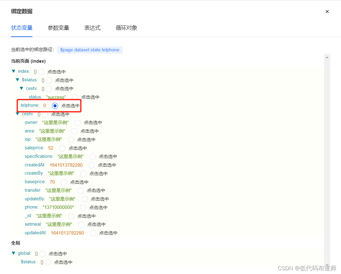 利用微搭搭建信息查询小程序 - 图14