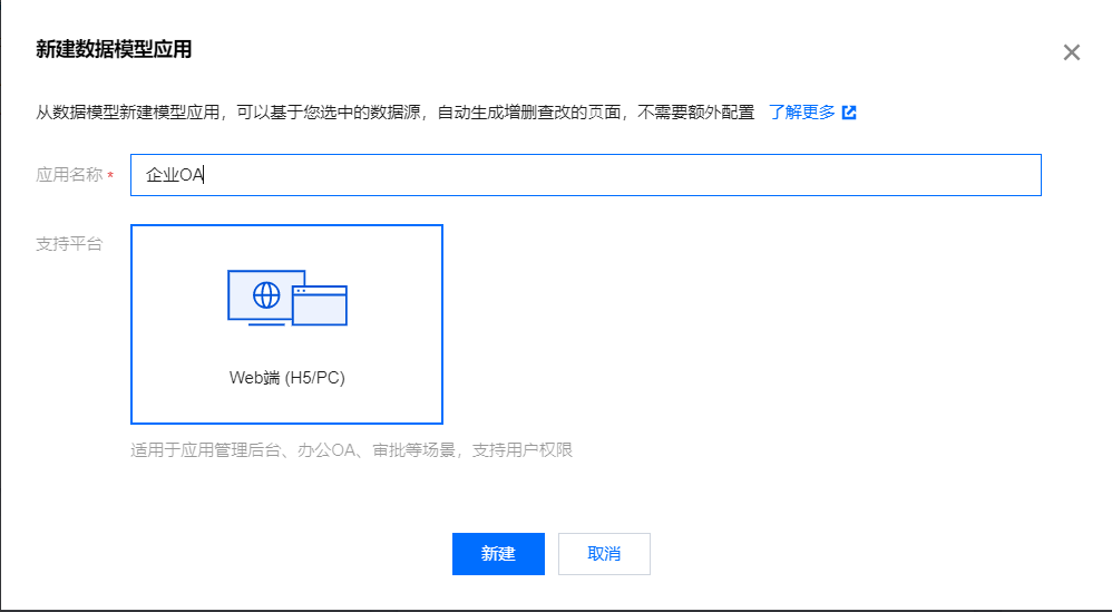 企业 OA 应用开发实战 - 图10