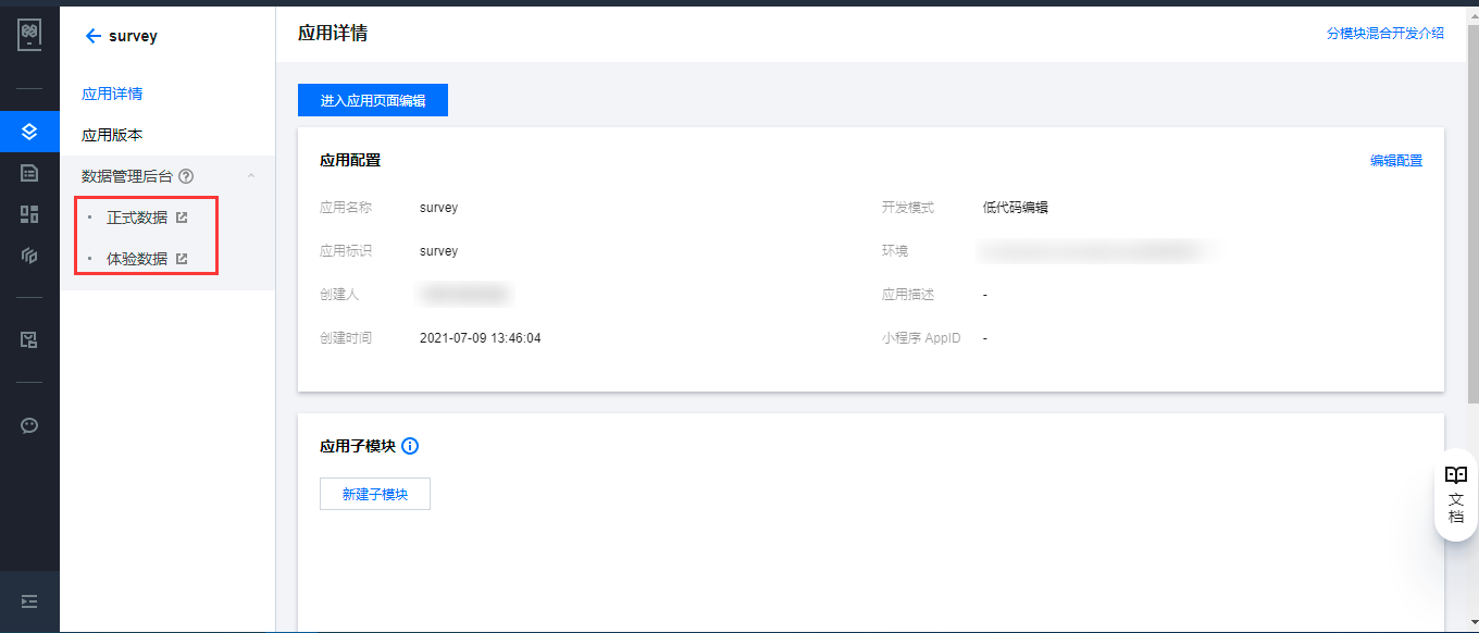 从0到1开发一个问卷小程序 - 图20