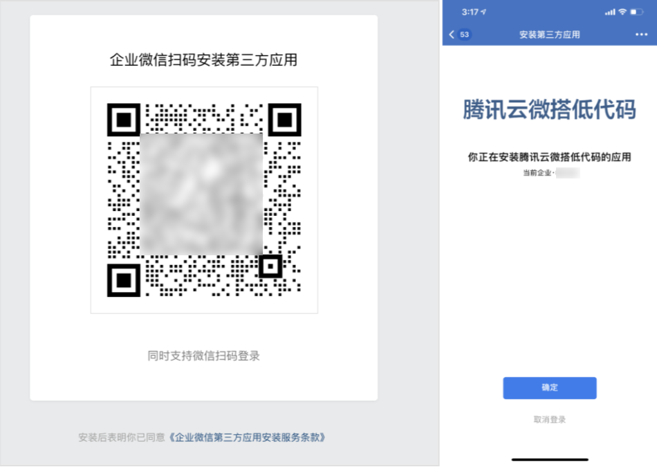快速导入企业微信用户 - 图2