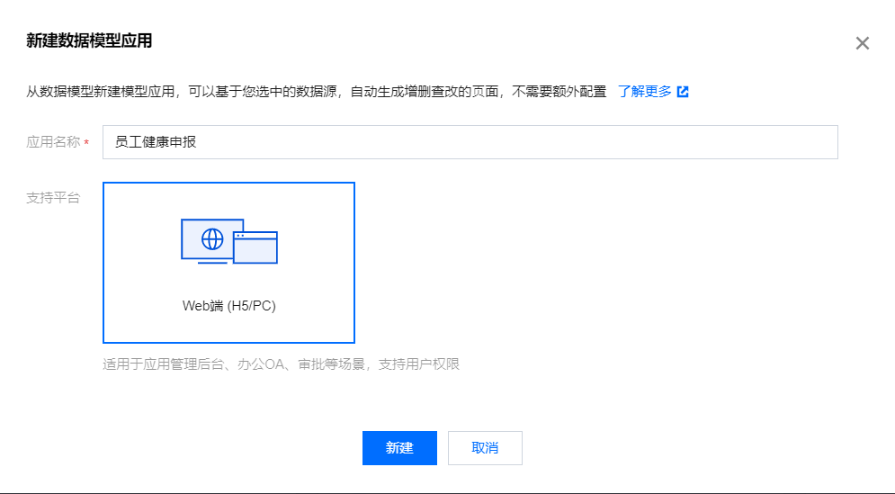 使用微搭实现企业微信集成 - 图2