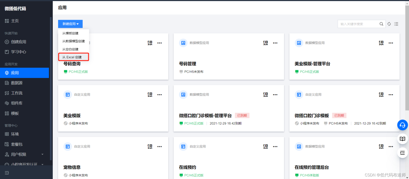 利用微搭搭建信息查询小程序 - 图4