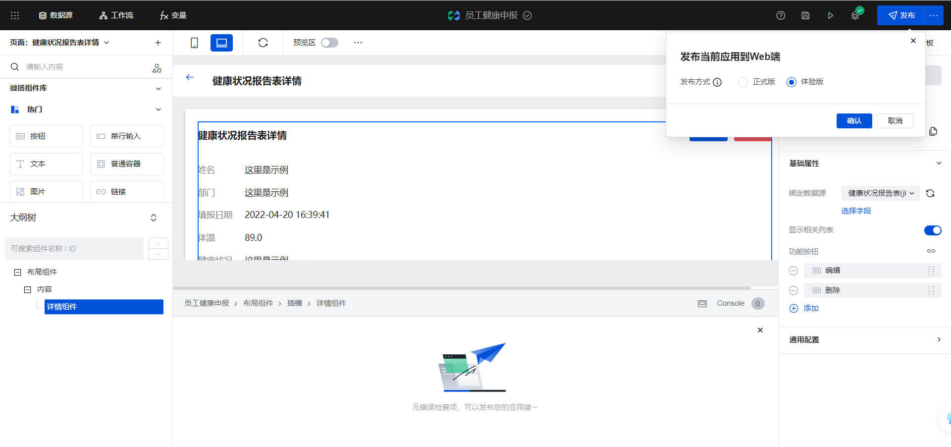 使用微搭实现企业微信集成 - 图7