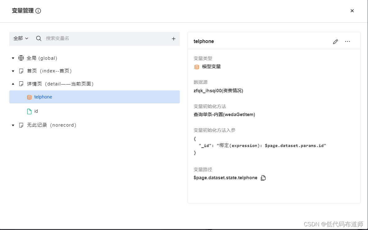 利用微搭搭建信息查询小程序 - 图17