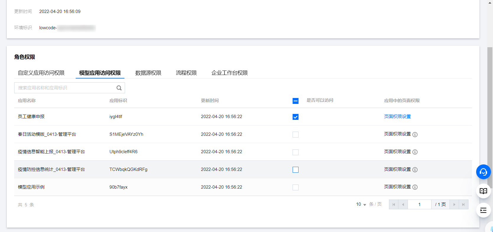 使用微搭实现企业微信集成 - 图15