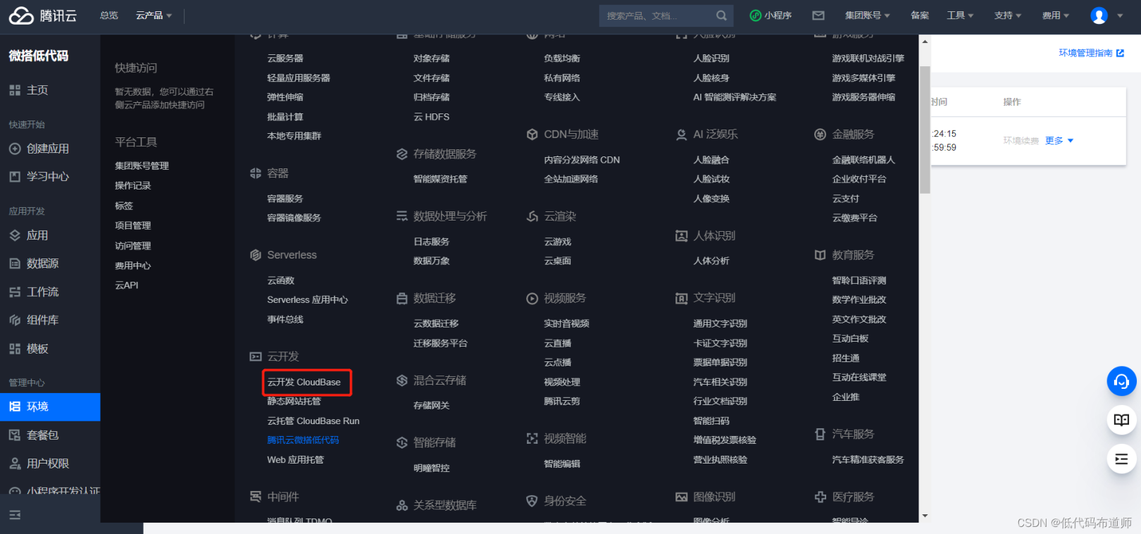 利用微搭搭建信息查询小程序 - 图19