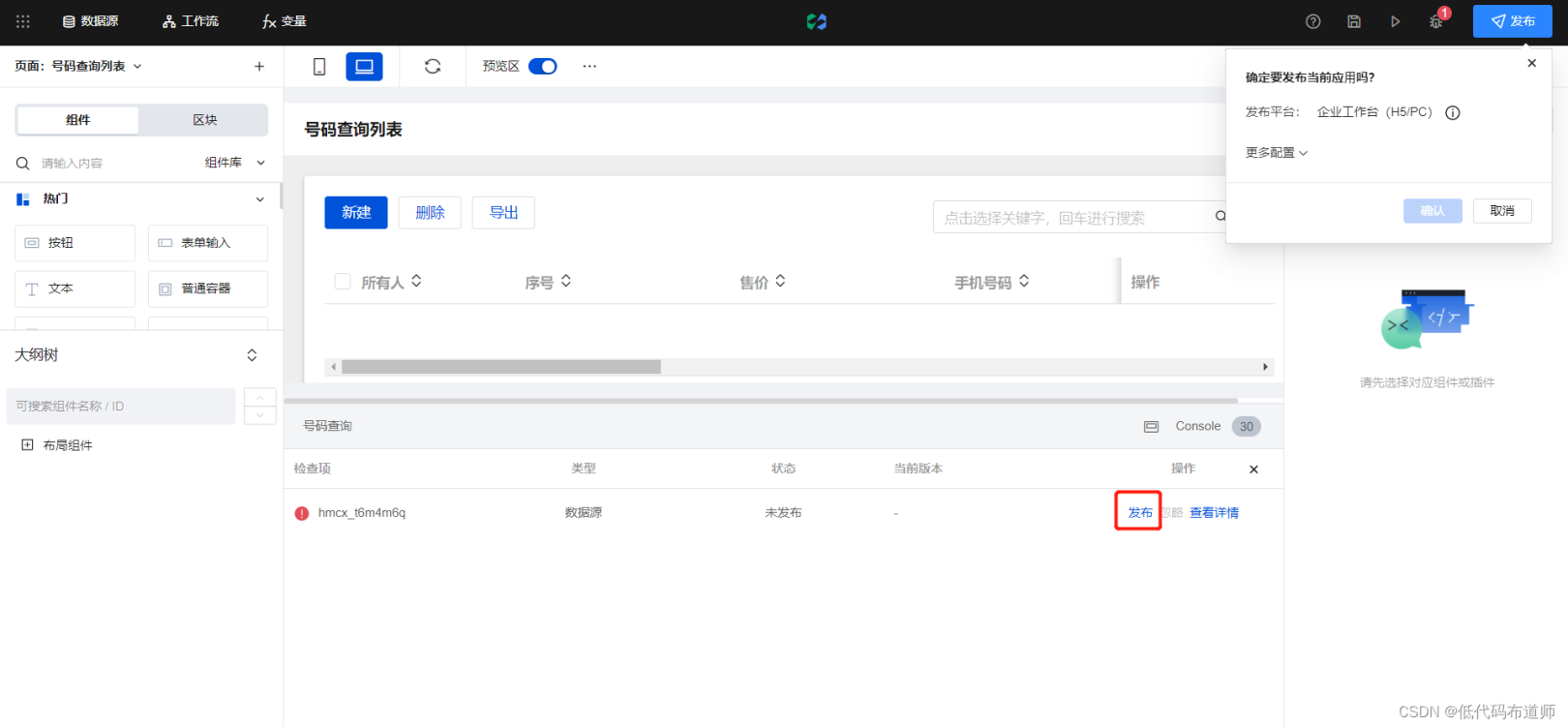 利用微搭搭建信息查询小程序 - 图9