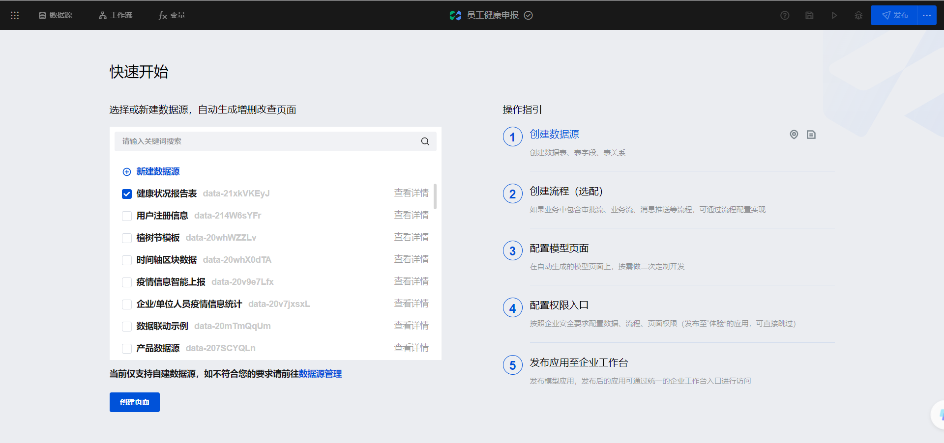 使用微搭实现企业微信集成 - 图3